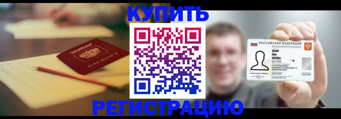 купить прописку в Урени